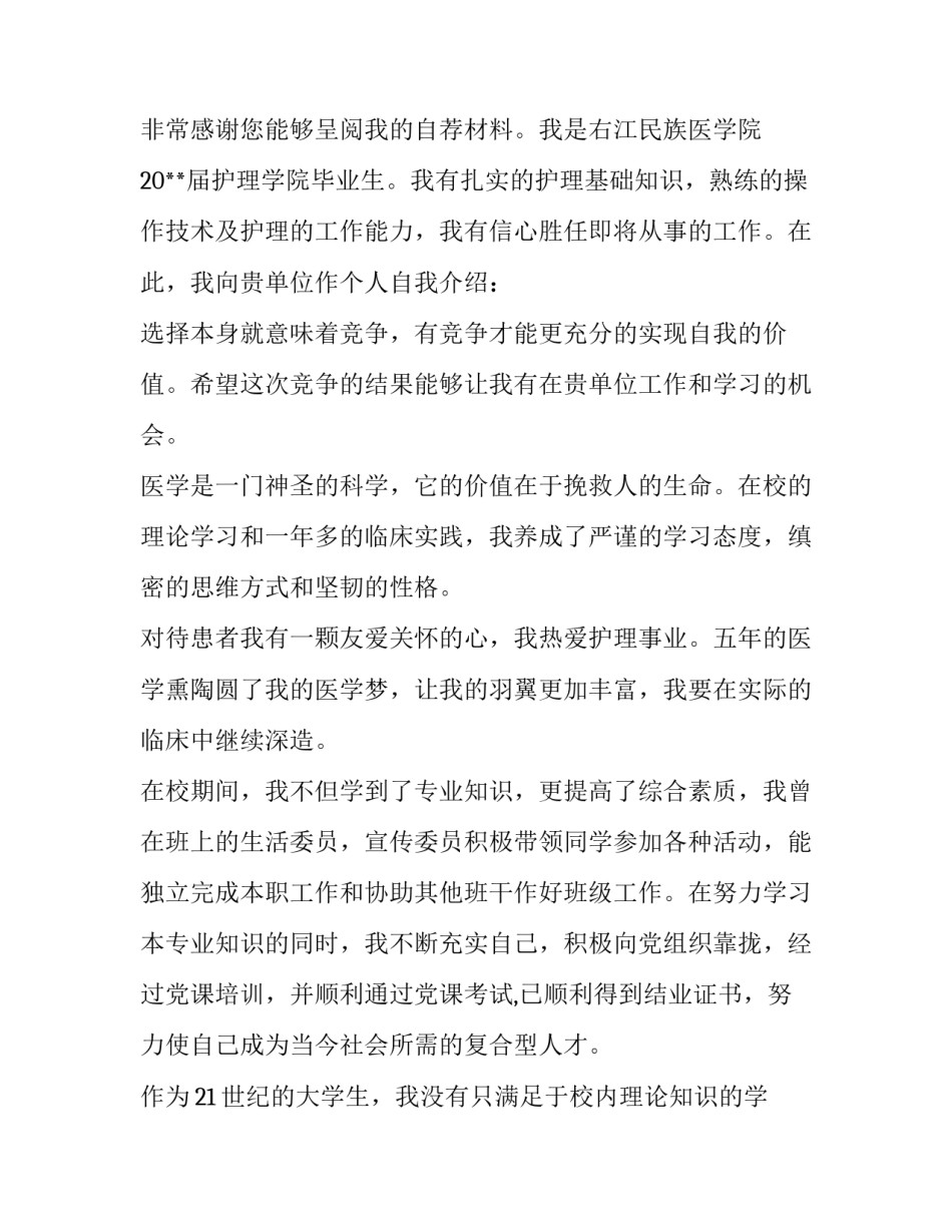 护理求职信300字_第3页