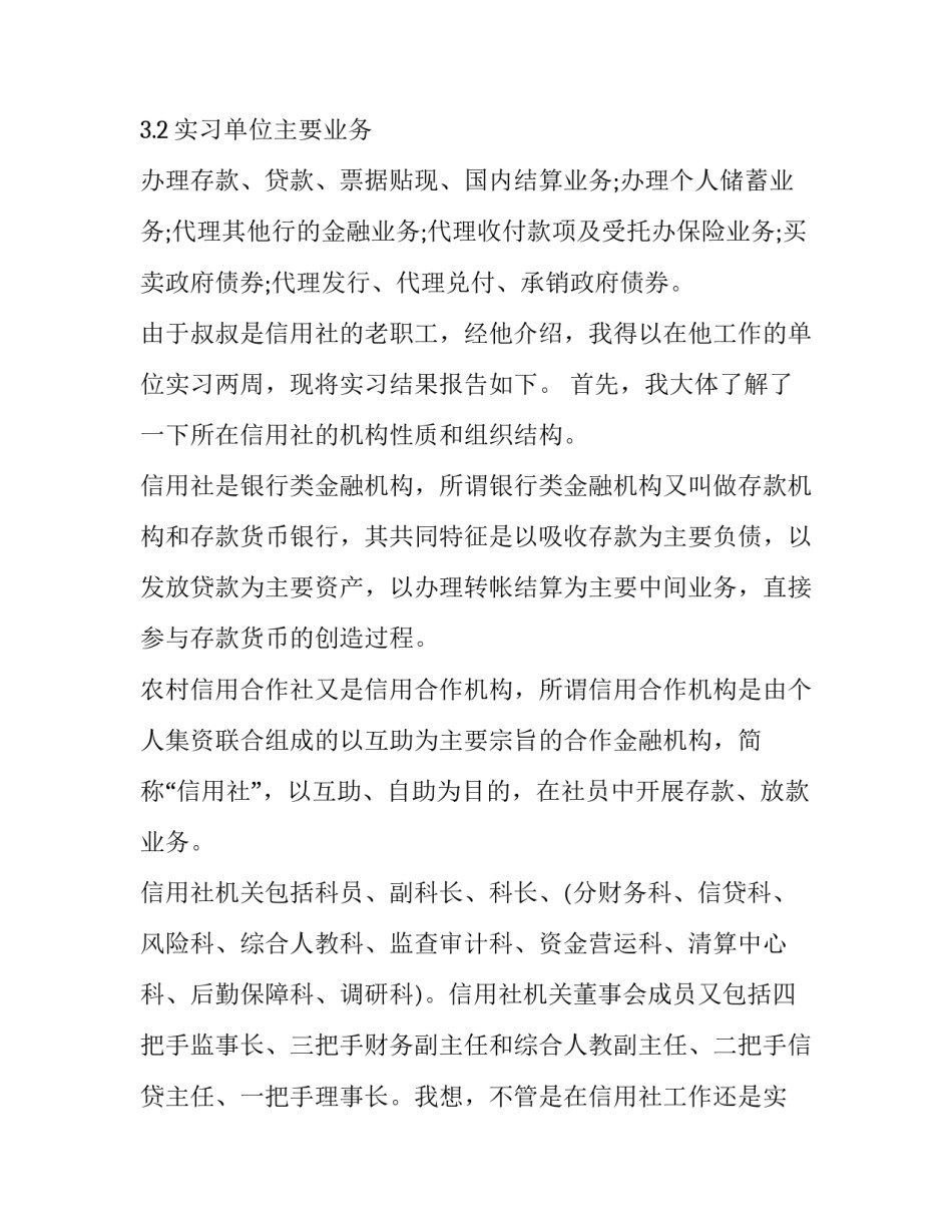 农村信用合作社实习报告范文_第3页