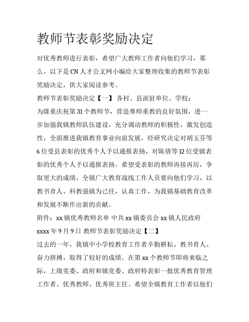教师节表彰奖励决定_第1页