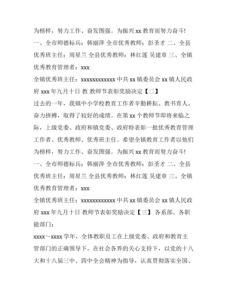 教师节表彰奖励决定_第2页