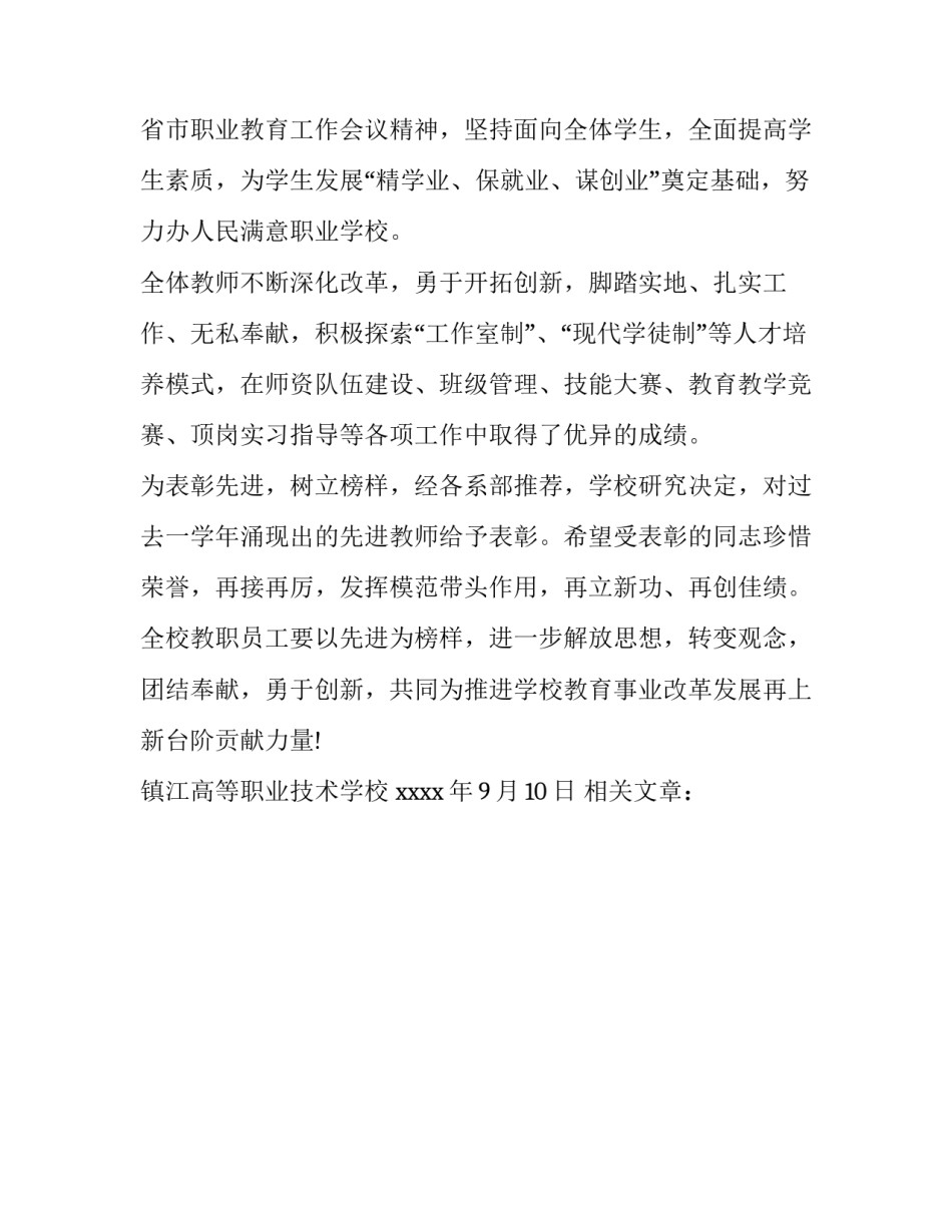 教师节表彰奖励决定_第3页