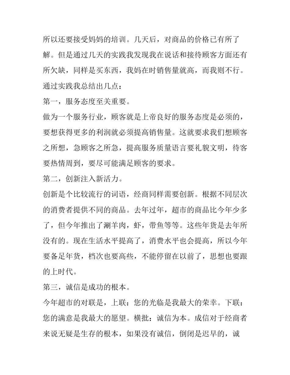 超市寒假社会实践报告(大全10篇)_第2页