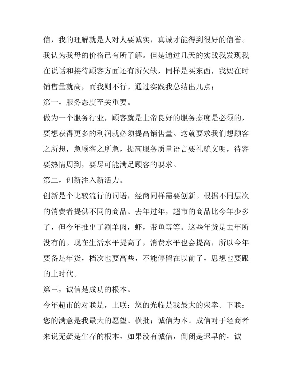 超市寒假社会实践报告(大全10篇)_第3页