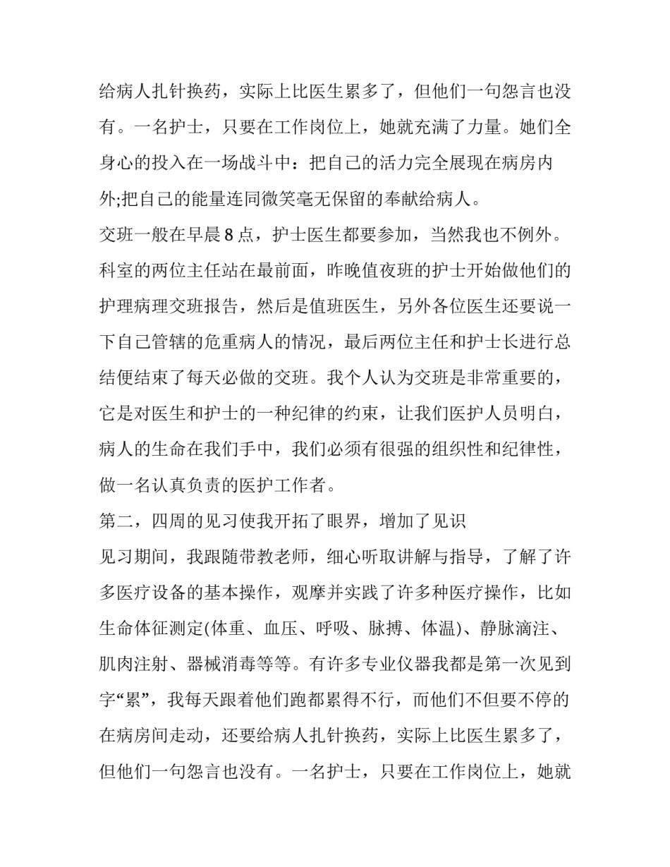 关于医院社会实践报告_第2页