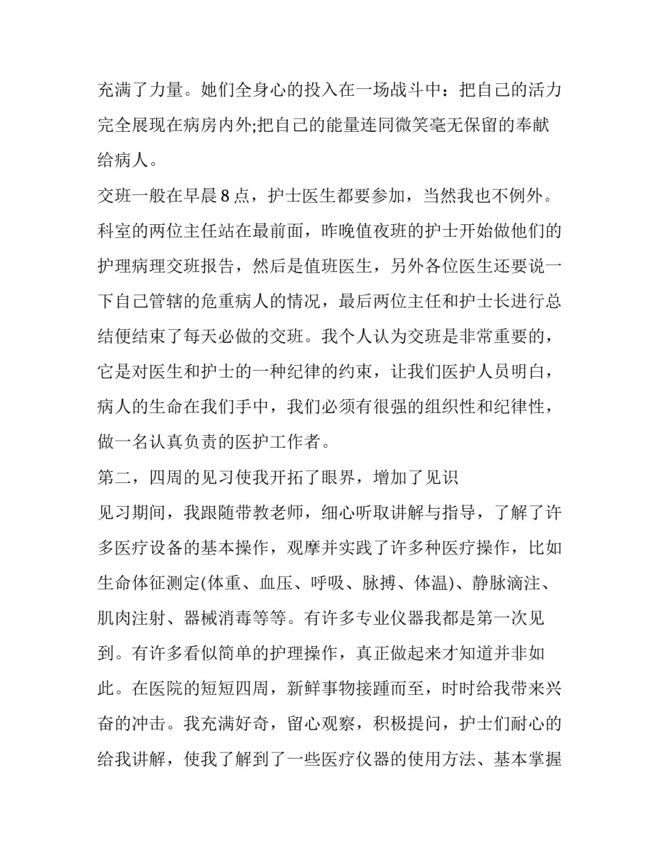 关于医院社会实践报告_第3页