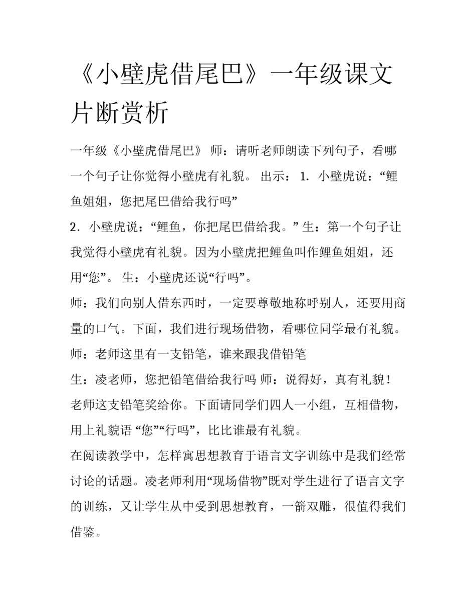 《小壁虎借尾巴》一年级课文片断赏析_第1页