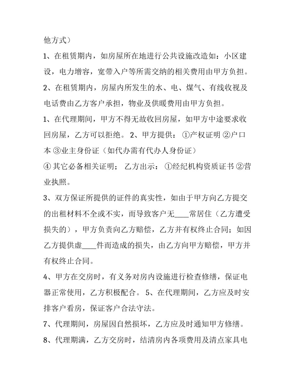 房屋出租委托合同的性质(六篇)_第3页