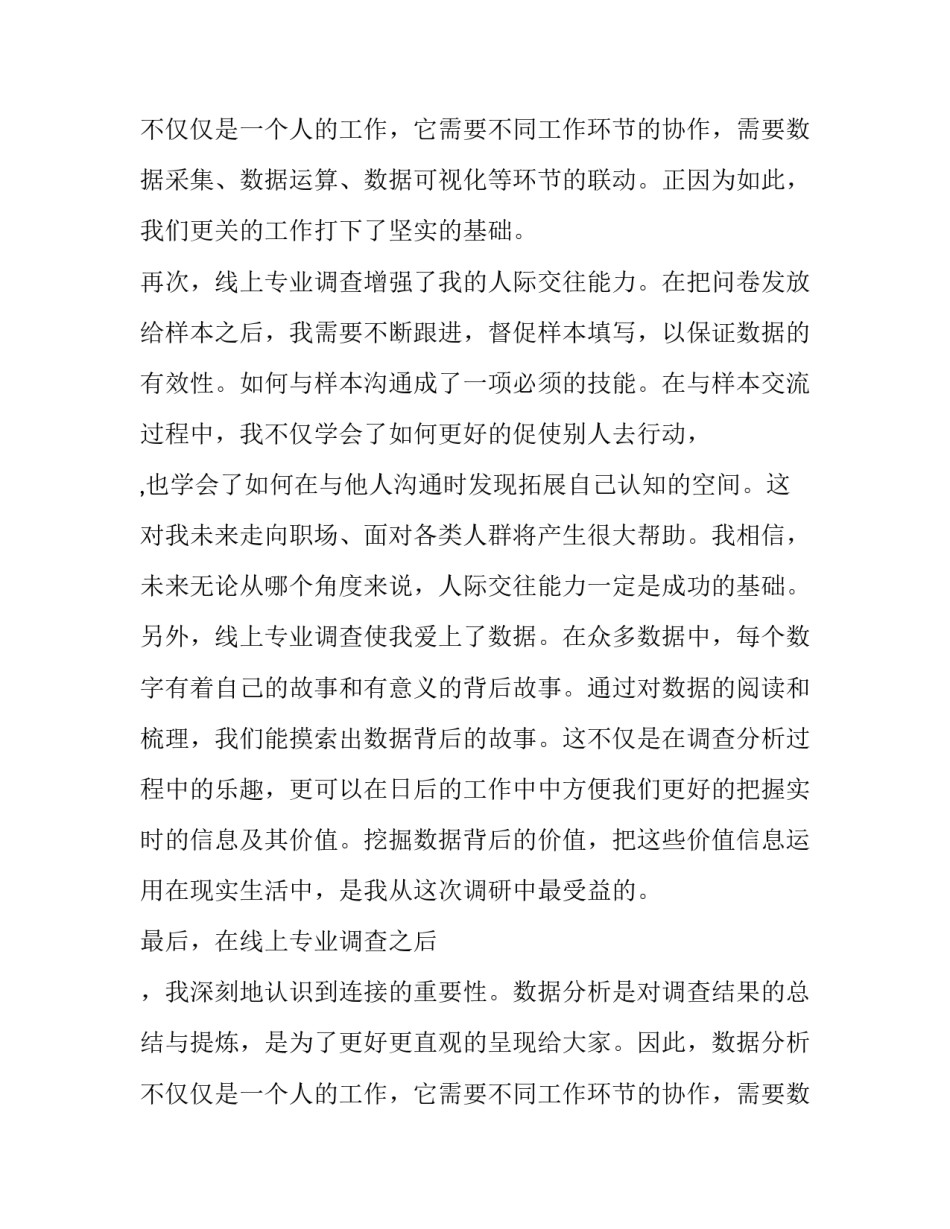 2023年专业调查报告(精选14篇)_第3页