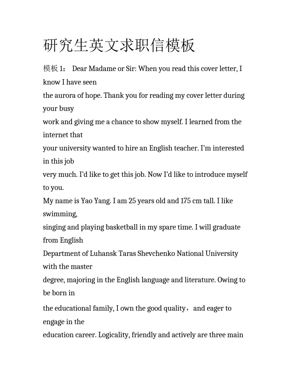 研究生英文求职信模板_第1页