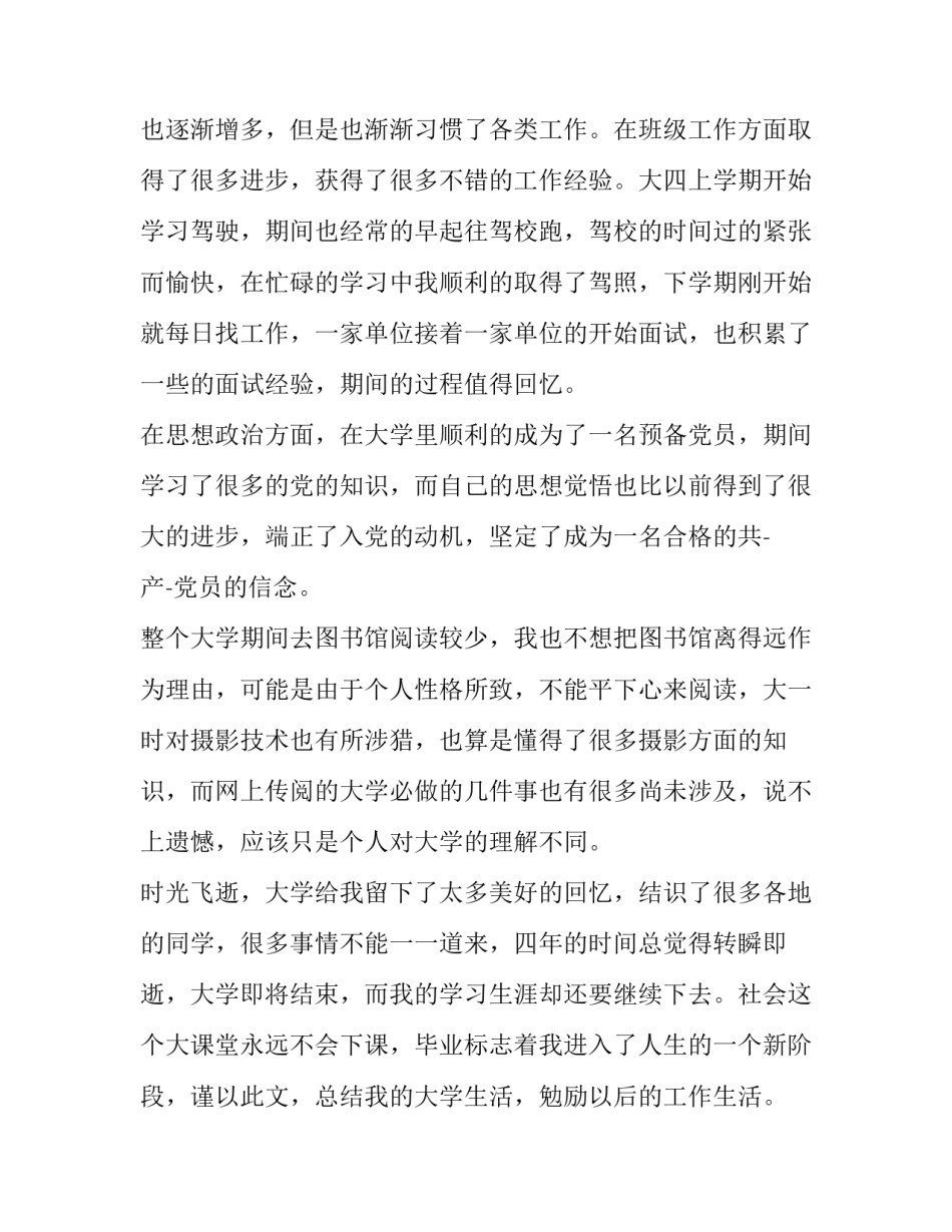 2023年大学生自我鉴定 自我鉴定大学生自我鉴定公务员自我鉴定(实用10篇)_第2页