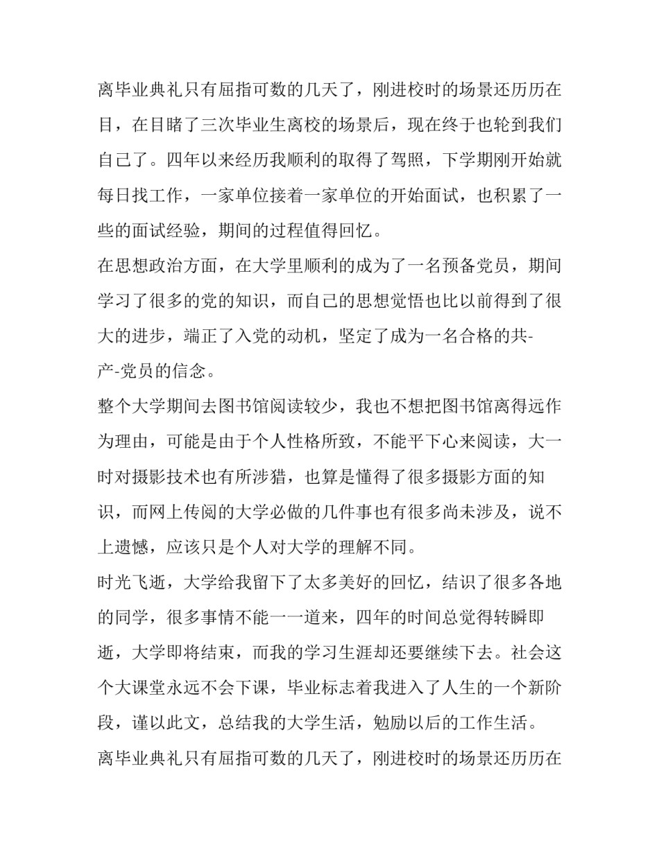 2023年大学生自我鉴定 自我鉴定大学生自我鉴定公务员自我鉴定(实用10篇)_第3页