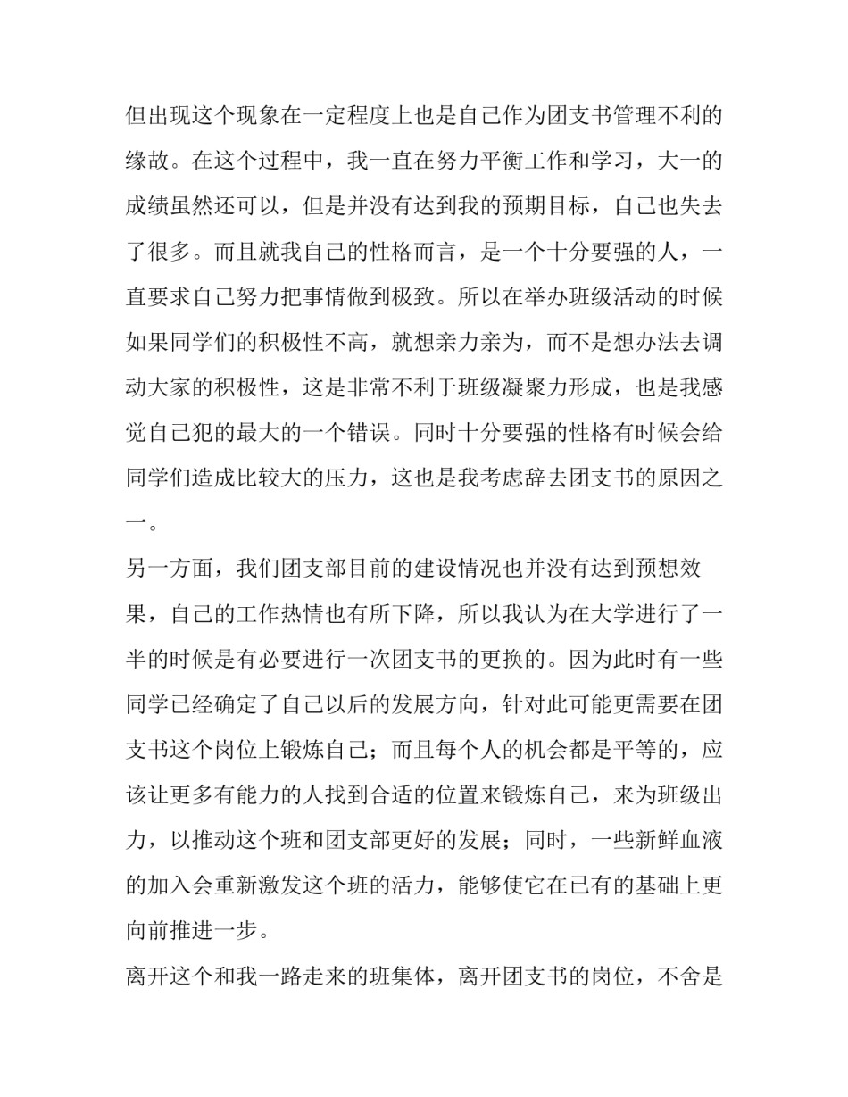 团支书的辞职报告_第2页