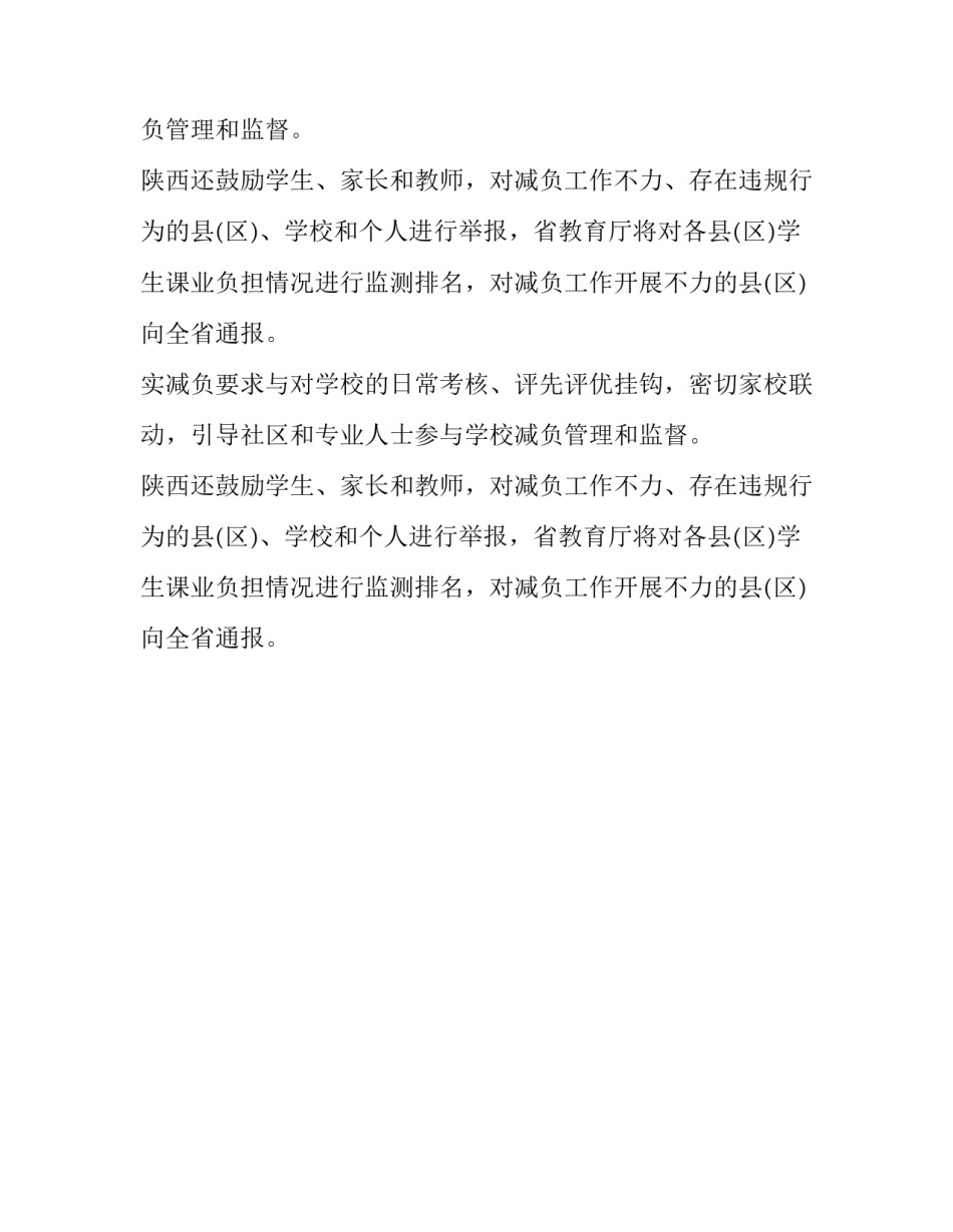 陕西取消小学考试百分制同时实行等级加评语评价_第2页