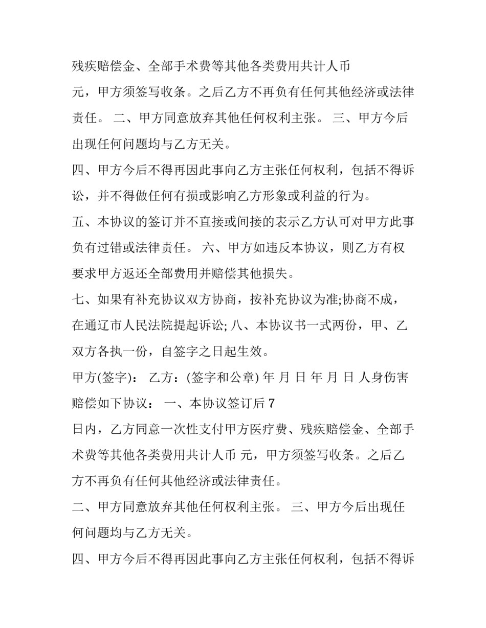 人身伤害赔偿协议书范文3篇_第2页