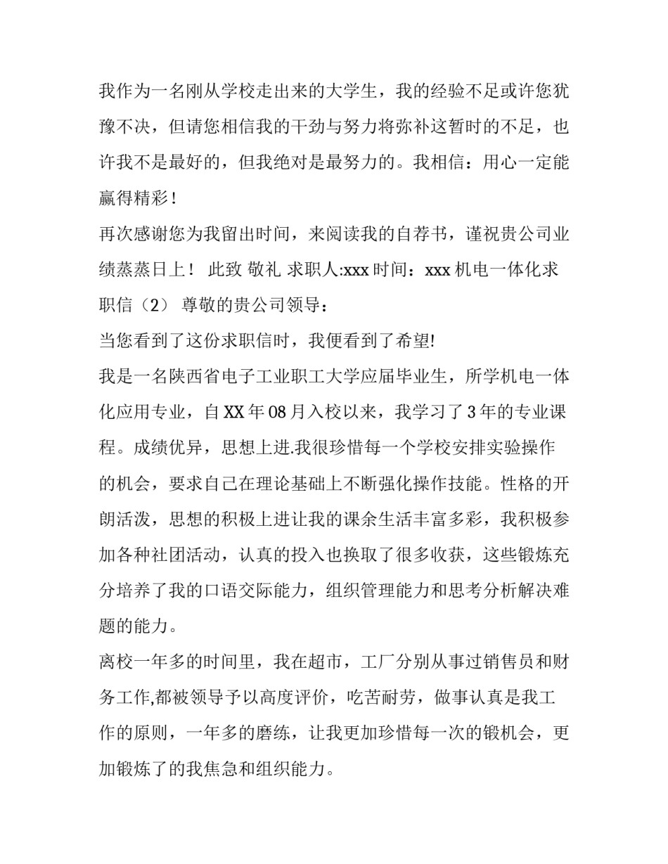 机电一体化求职信_第2页