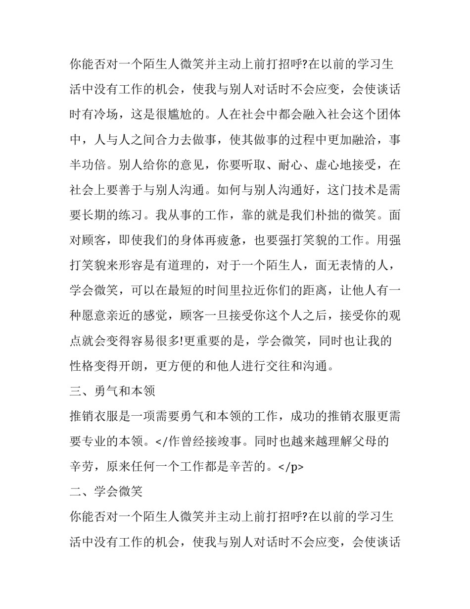 导购员社会实践报告大全_第2页