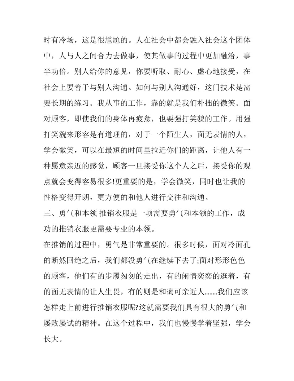 导购员社会实践报告大全_第3页