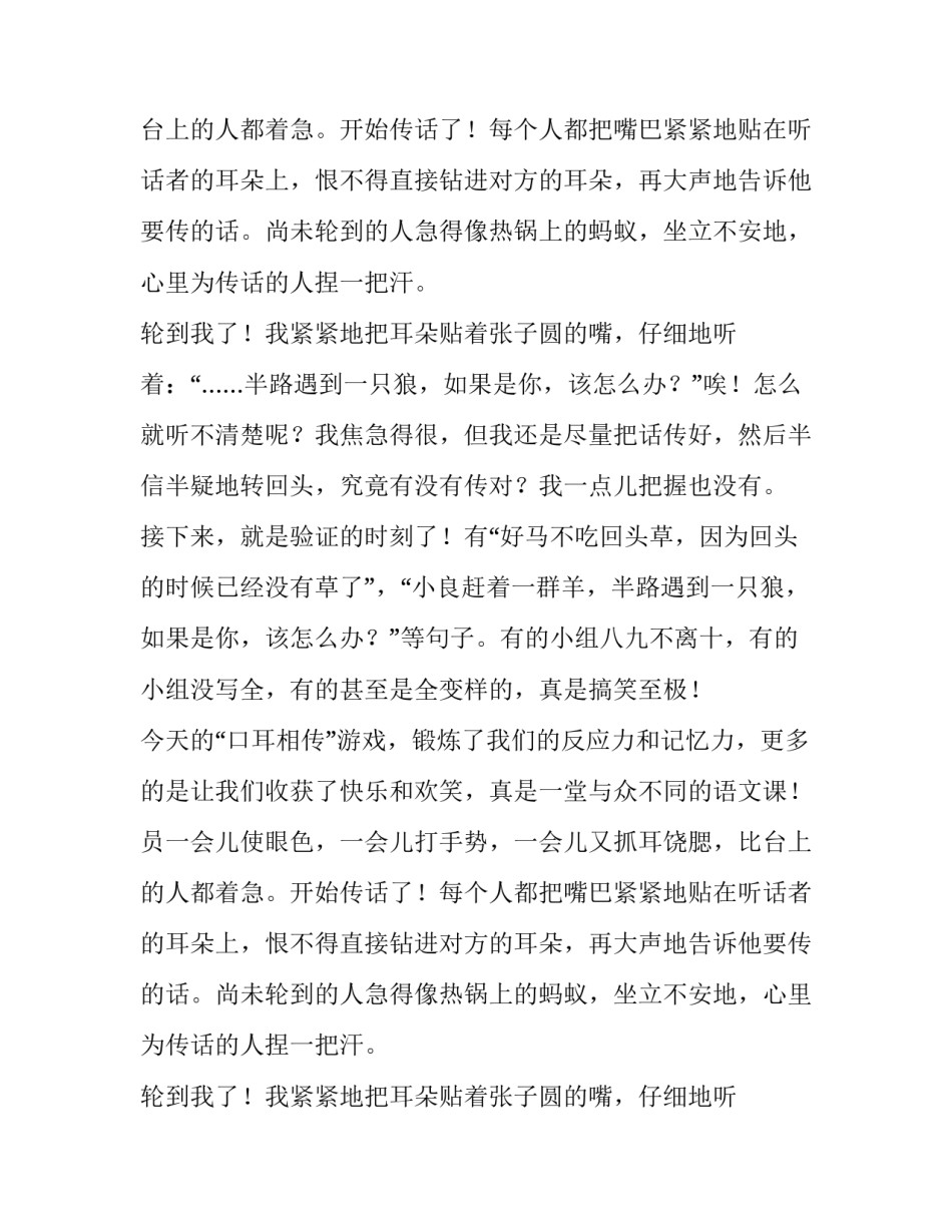 口耳相传四年级作文_第1页