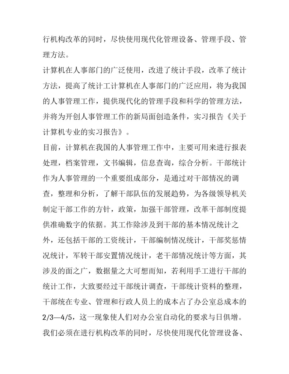 关于计算机专业实习的报告范文_第2页