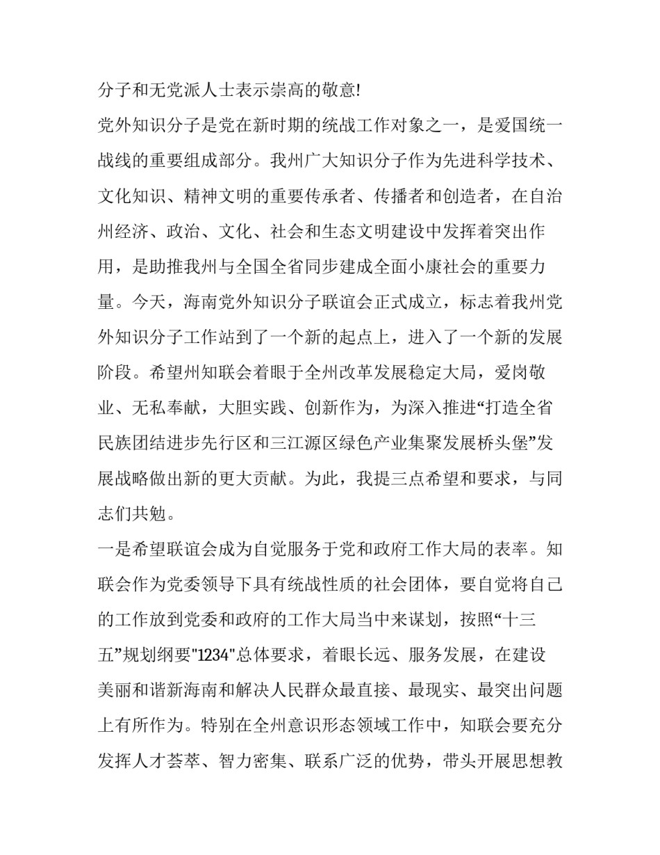 理事会成立大会贺信_第2页