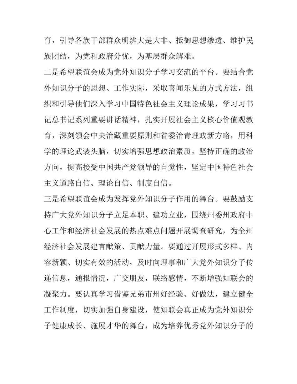 理事会成立大会贺信_第3页