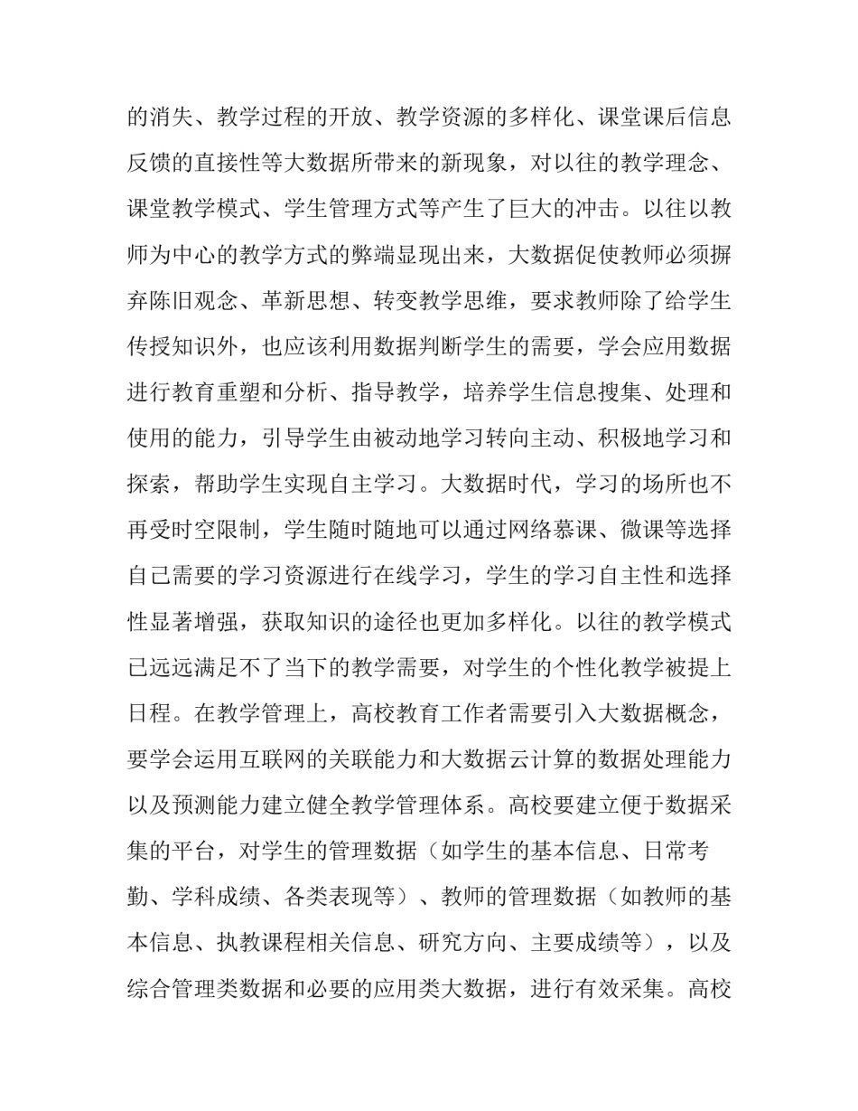 分析大数据思维家具设计专业教学改革论文_第2页