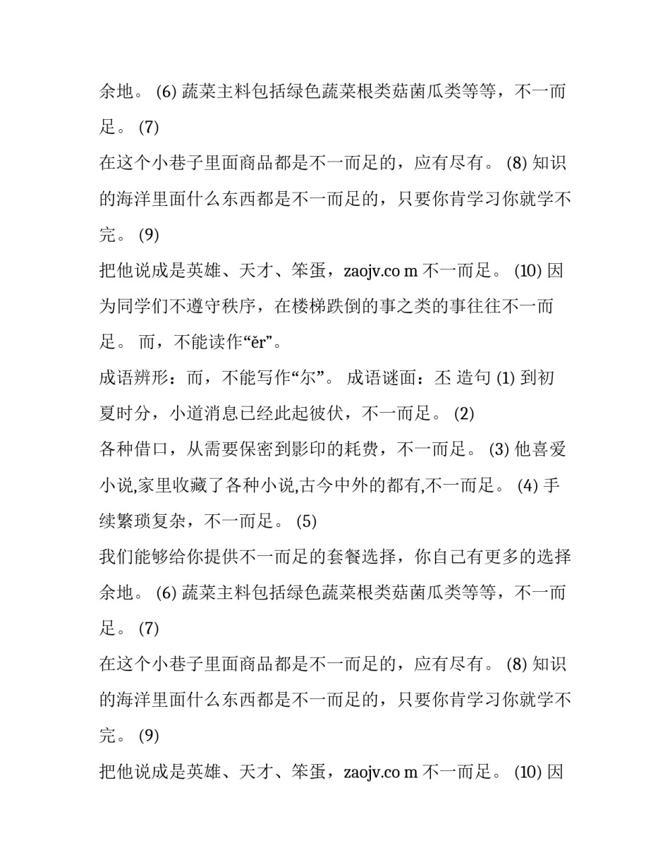 不一而足是贬义词吗_第2页