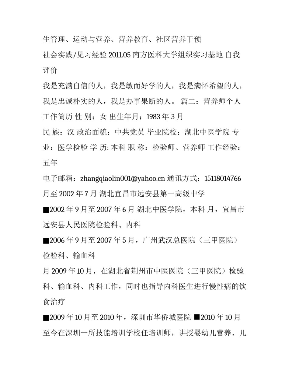 营养师个人工作简历_第2页