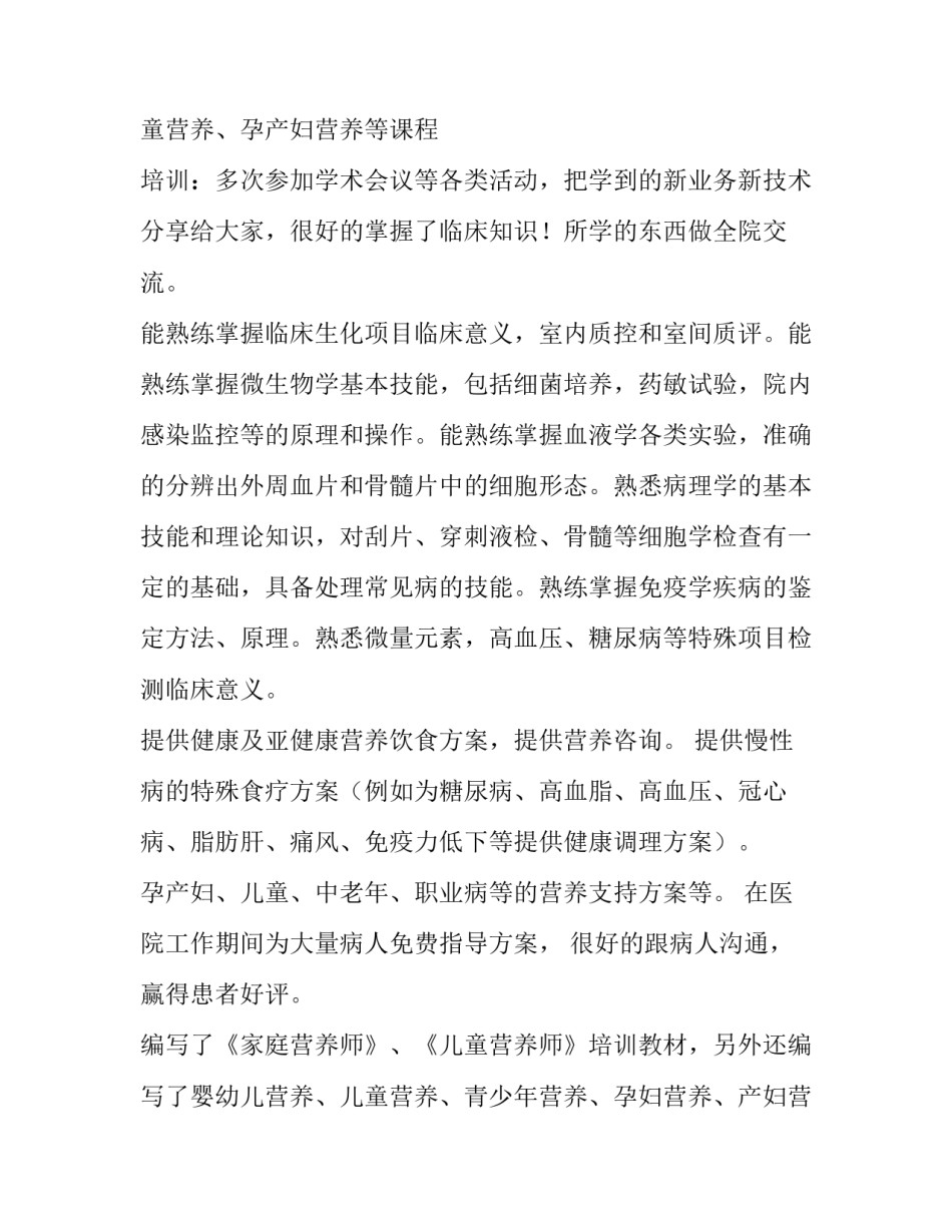 营养师个人工作简历_第3页