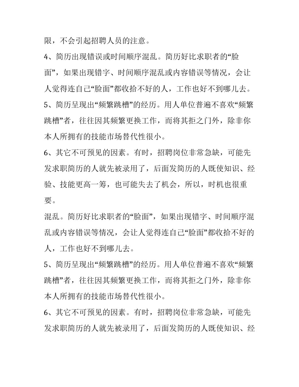 让你简历投递失败的6因素励志文章_第2页