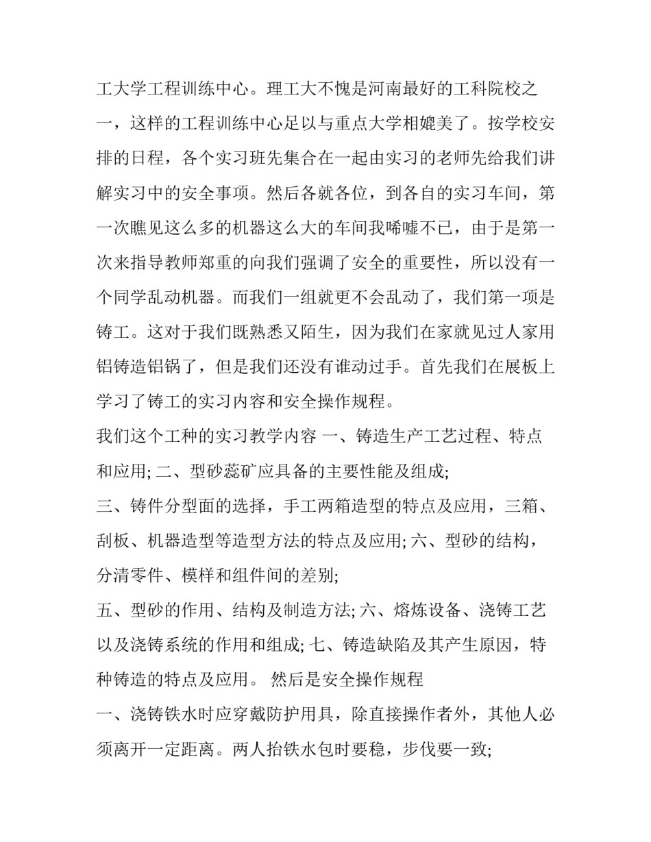 寒假信息专业的实习报告范文_第2页