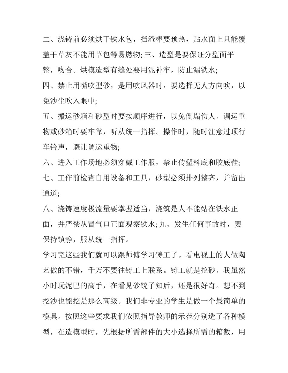 寒假信息专业的实习报告范文_第3页