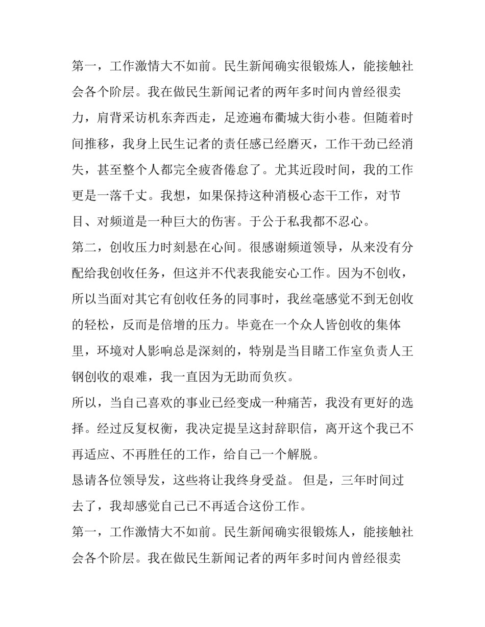 广播电视台记者辞职报告范本_第2页