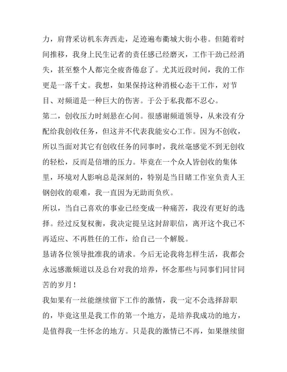 广播电视台记者辞职报告范本_第3页