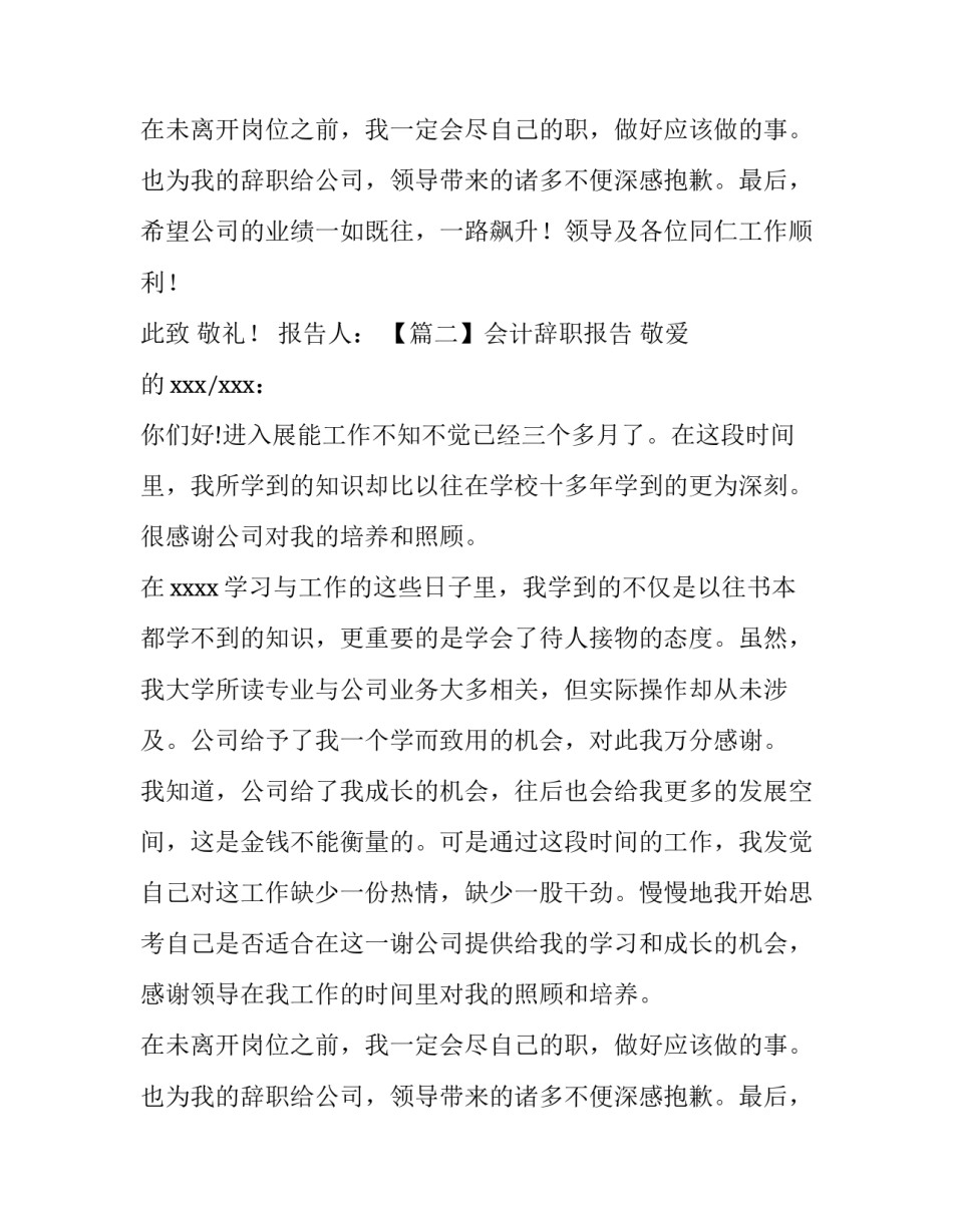公司会计辞职报告范文_第2页