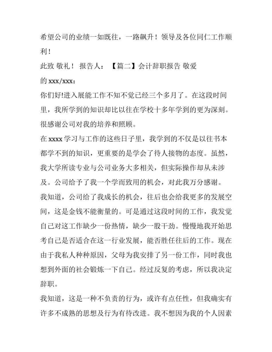 公司会计辞职报告范文_第3页
