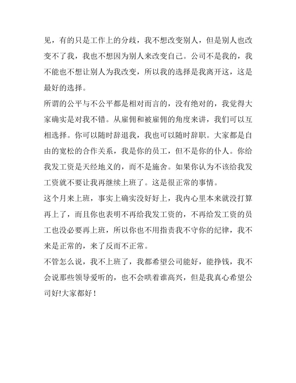 态度很诚恳的辞职报告_第2页