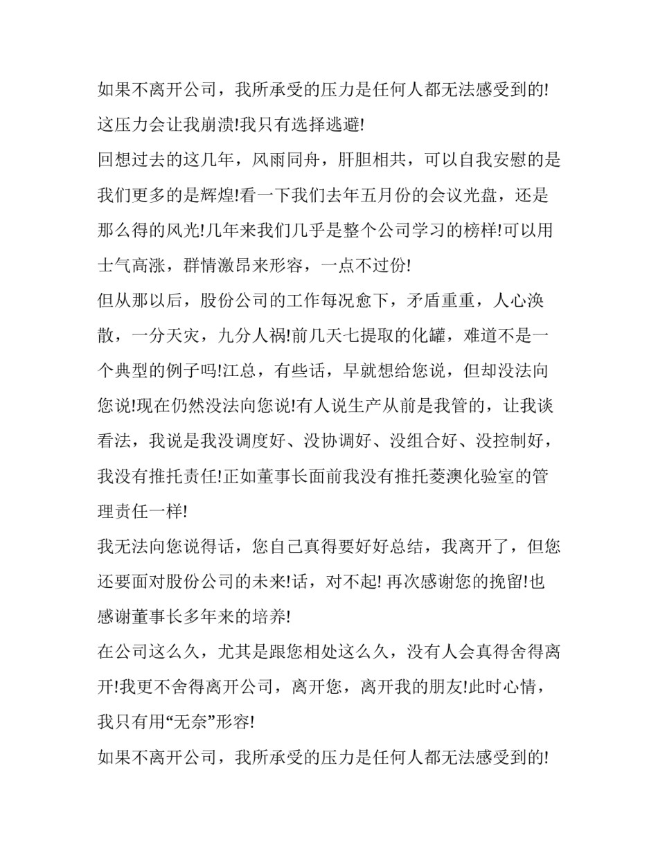 高管辞职报告范文_第2页