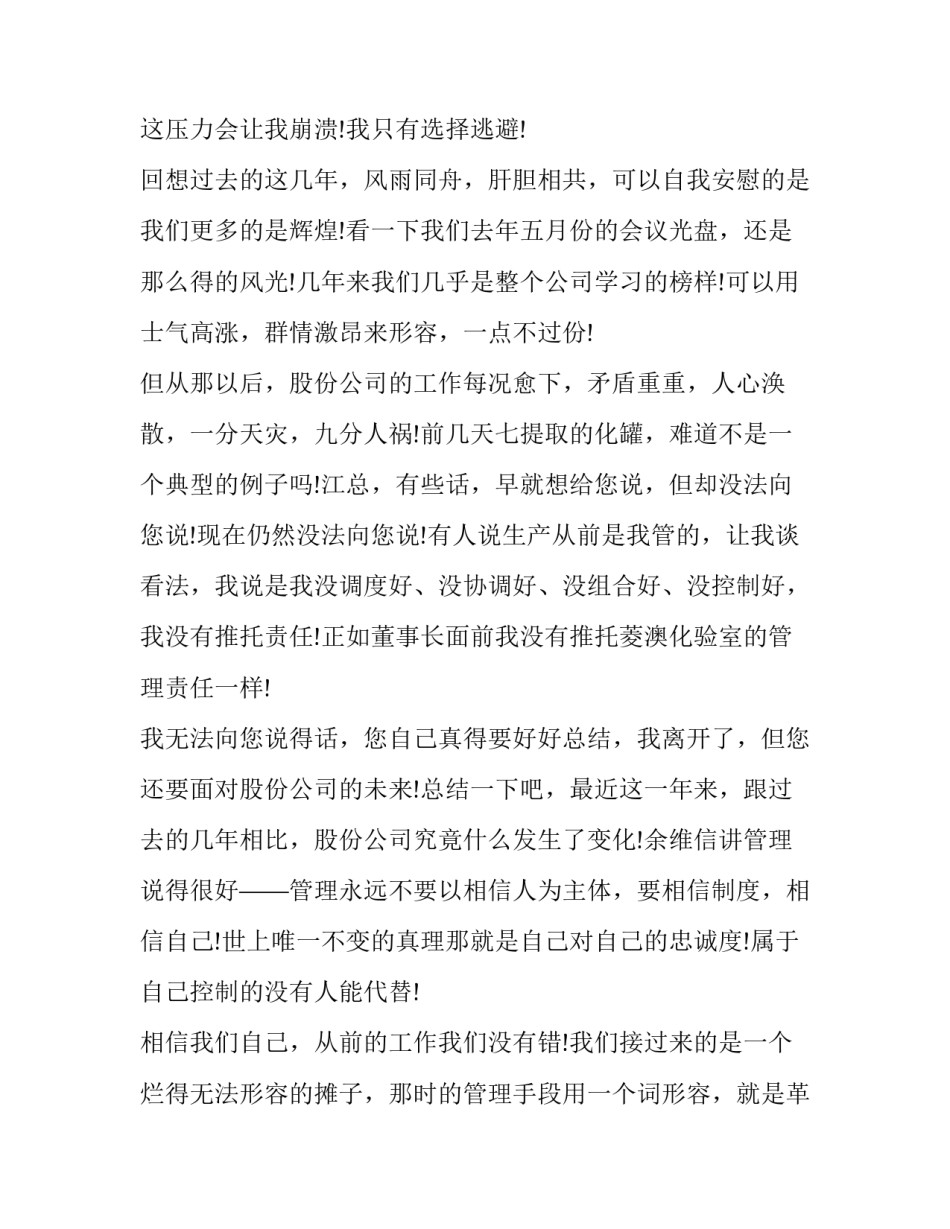 高管辞职报告范文_第3页