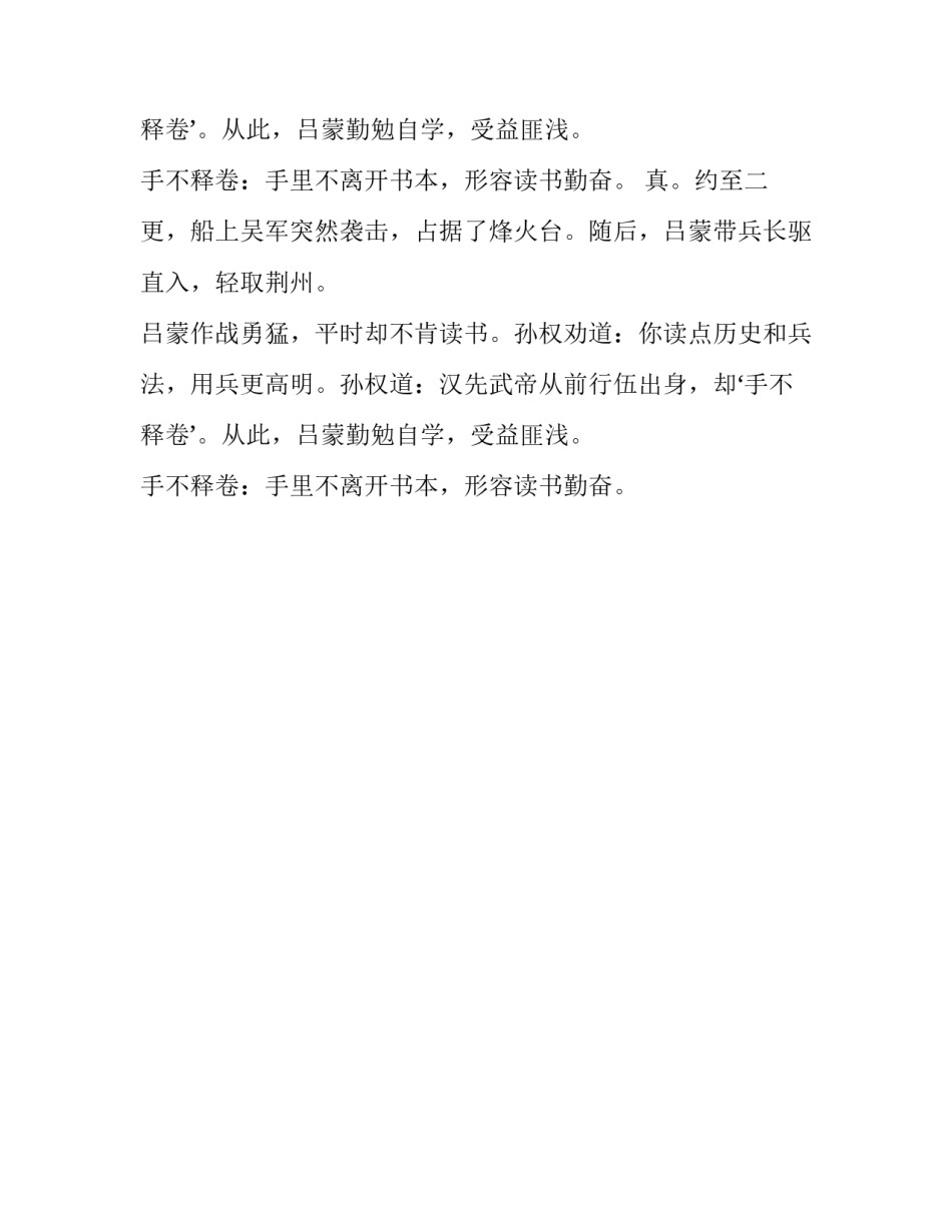 手不释卷是褒义词吗_第2页
