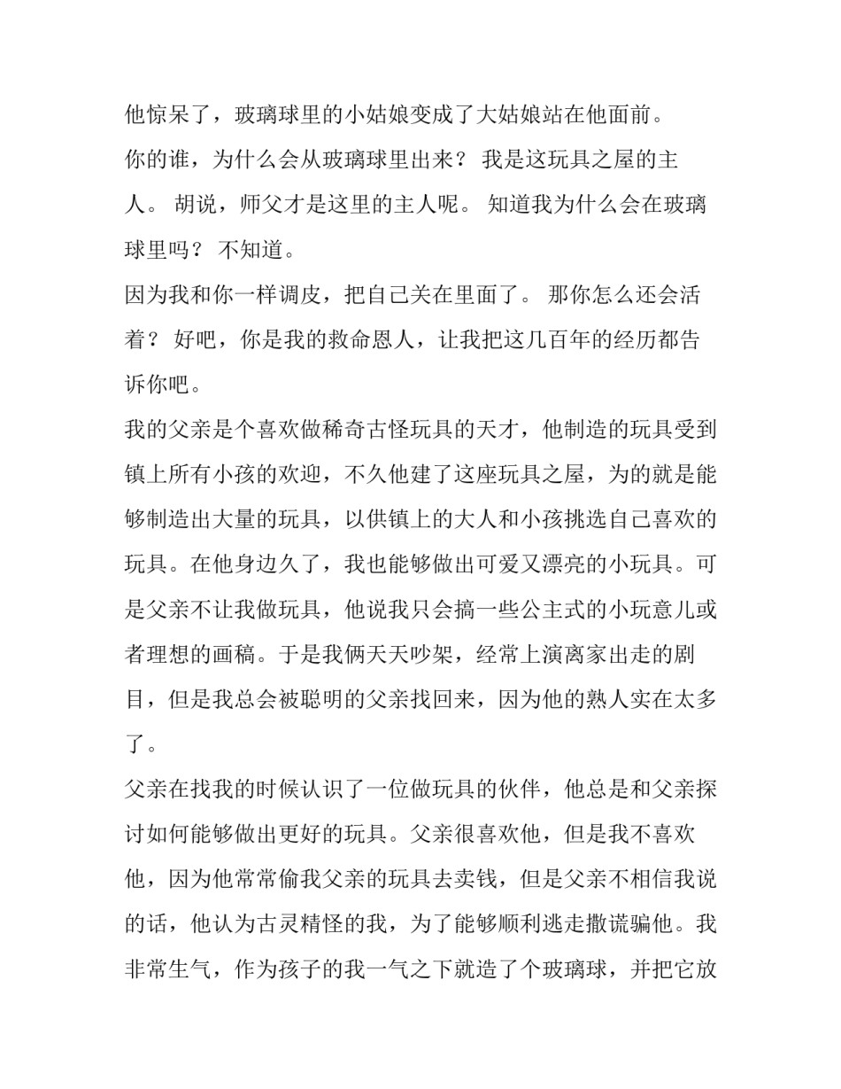 玻璃球里的小姑娘幼儿故事_第2页