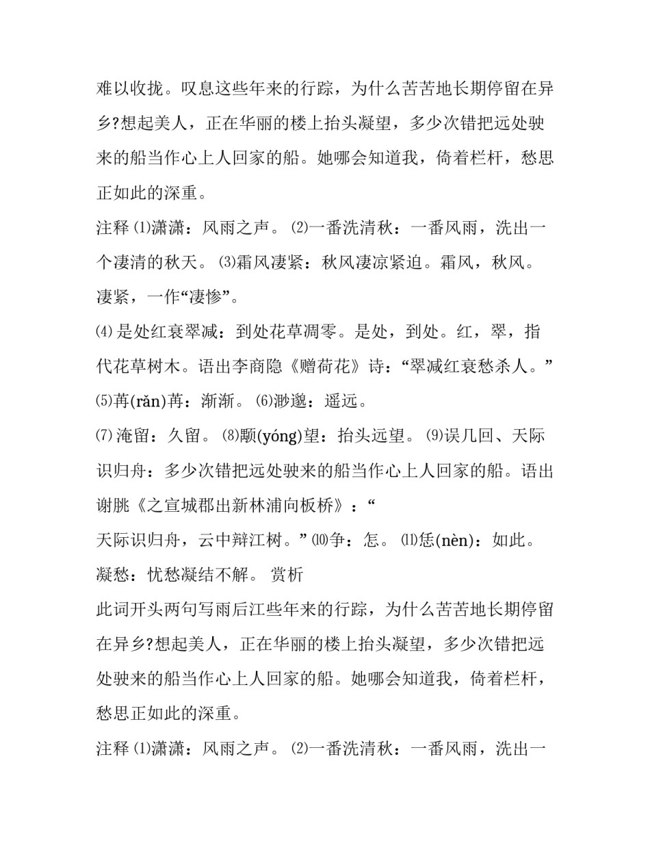 《八声甘州·对潇潇暮雨洒江天》原文赏析_第2页