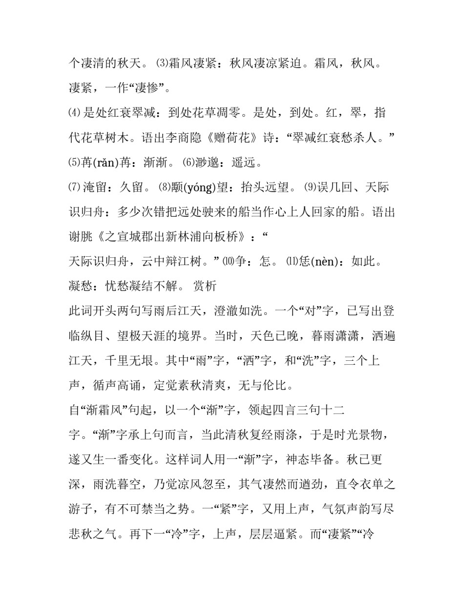 《八声甘州·对潇潇暮雨洒江天》原文赏析_第3页