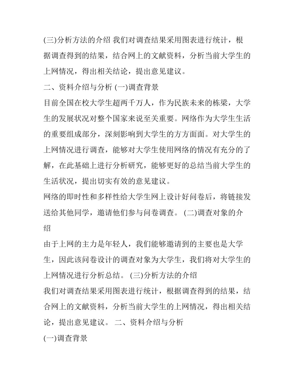 毛概个人社会实践报告范文_第2页