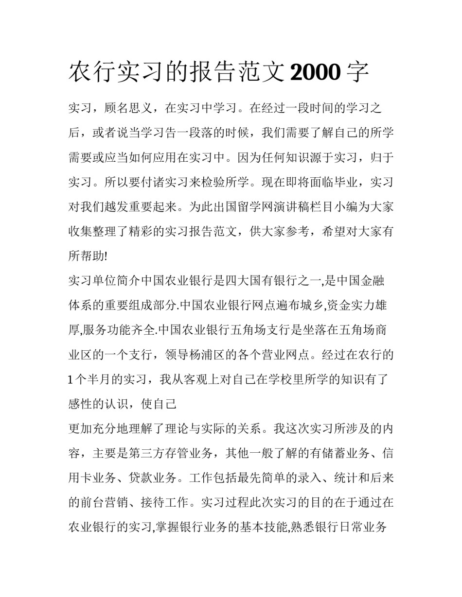 农行实习的报告范文2000字_第1页