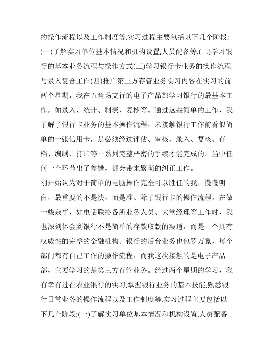 农行实习的报告范文2000字_第2页