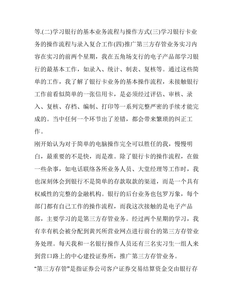 农行实习的报告范文2000字_第3页