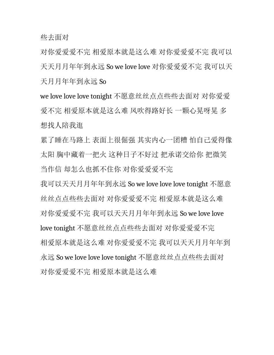 对你爱不完歌词郭富城_第2页