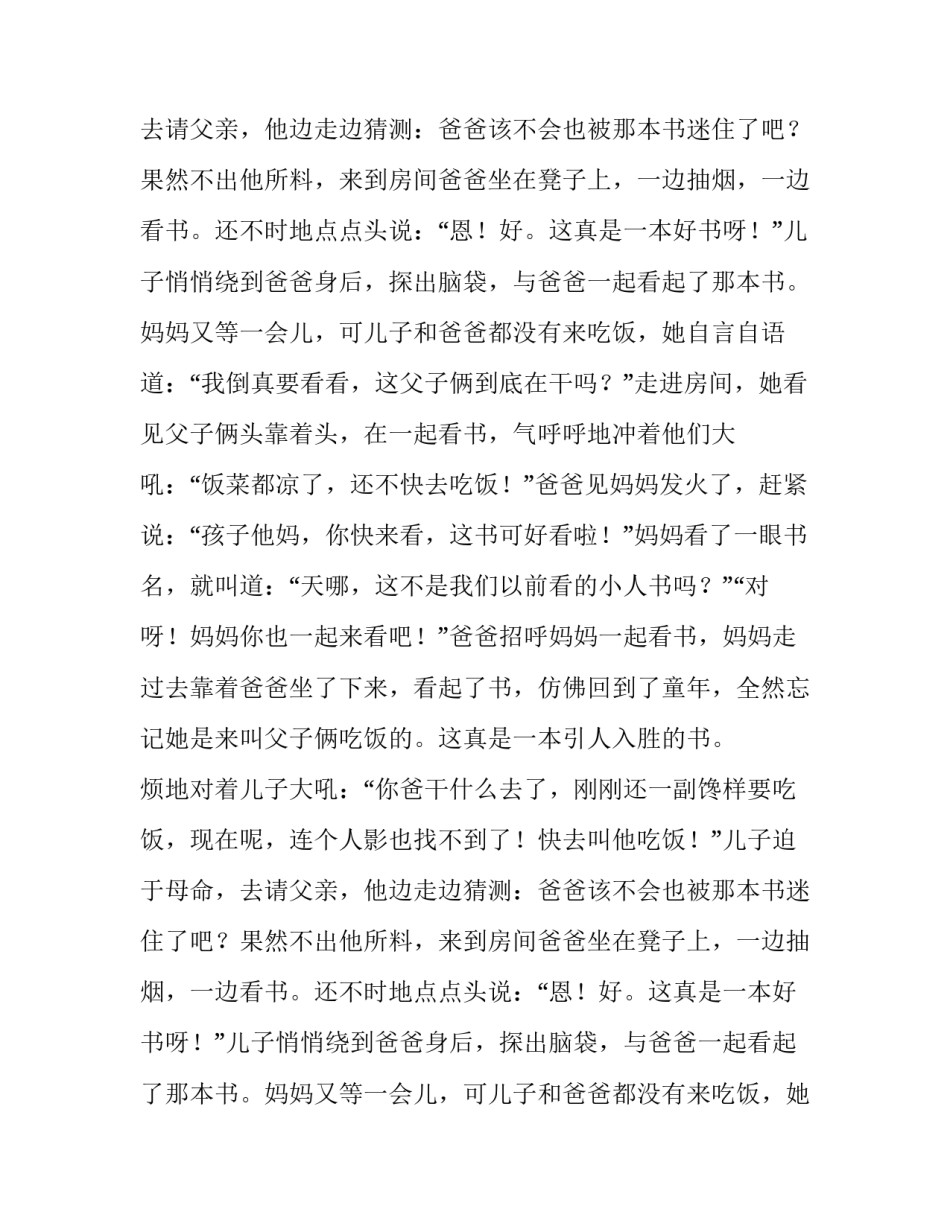 引人入胜的书小学作文700字_第2页