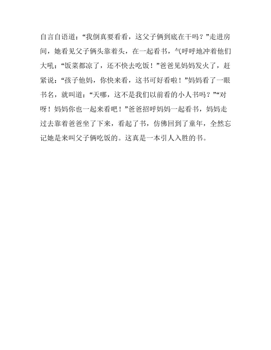 引人入胜的书小学作文700字_第3页